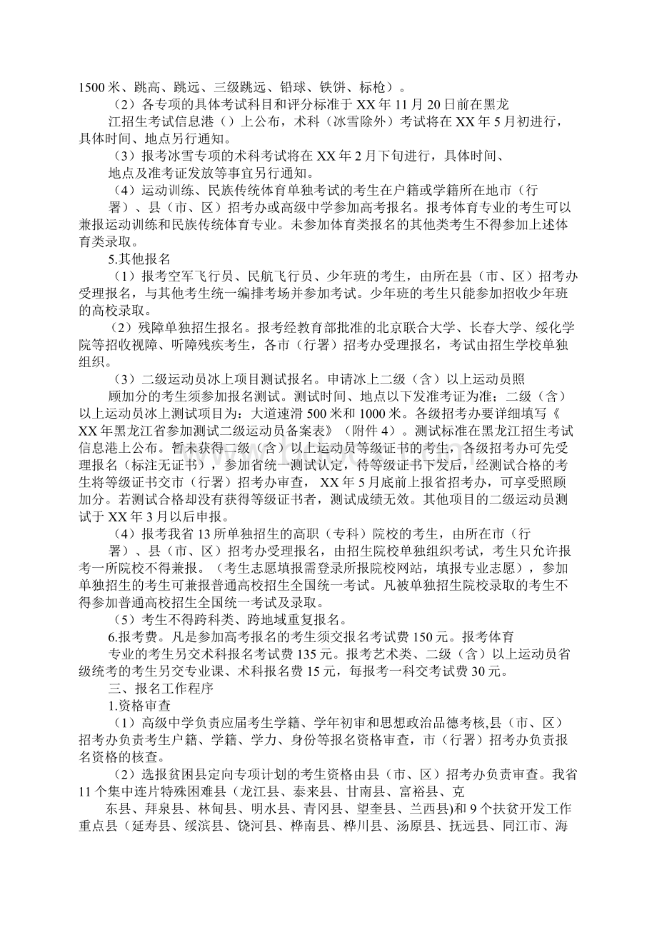 XX黑龙江高考招生计划Word文档格式.docx_第3页