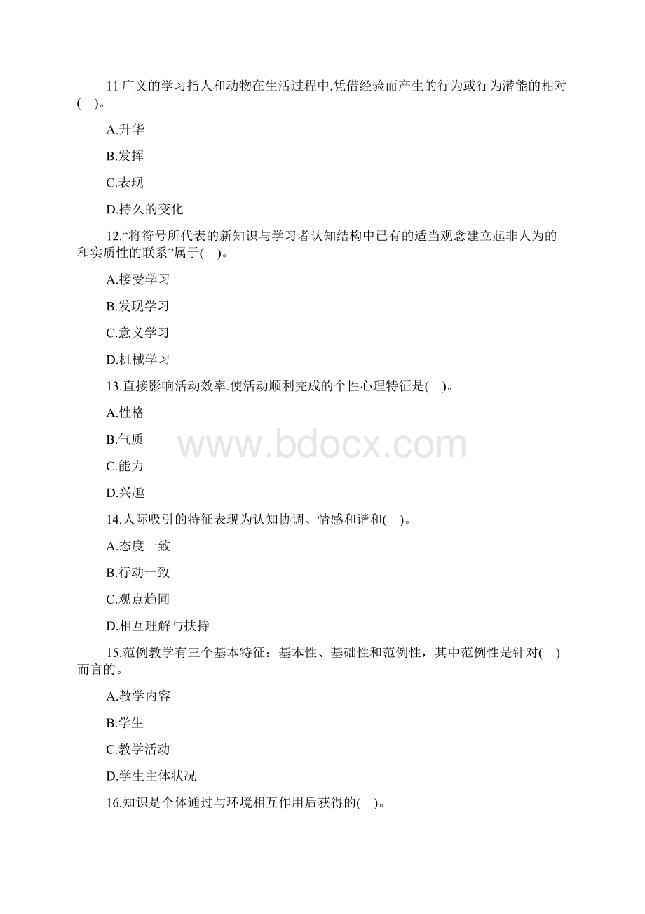 最新中学教师资格证《教育知识与能力》模拟题及答案9Word下载.docx_第3页