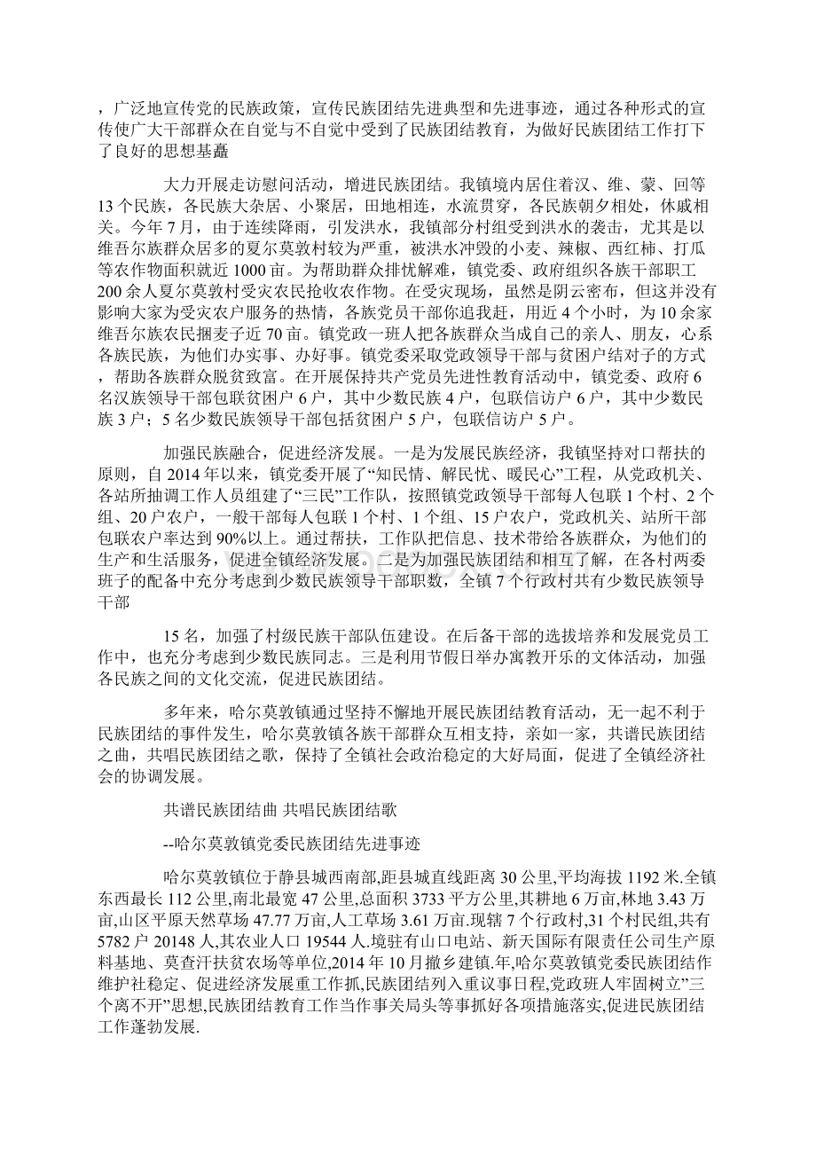 民族团结先进集体事迹Word下载.docx_第2页