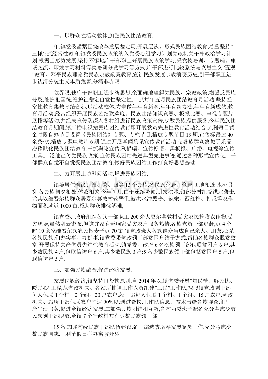 民族团结先进集体事迹Word下载.docx_第3页