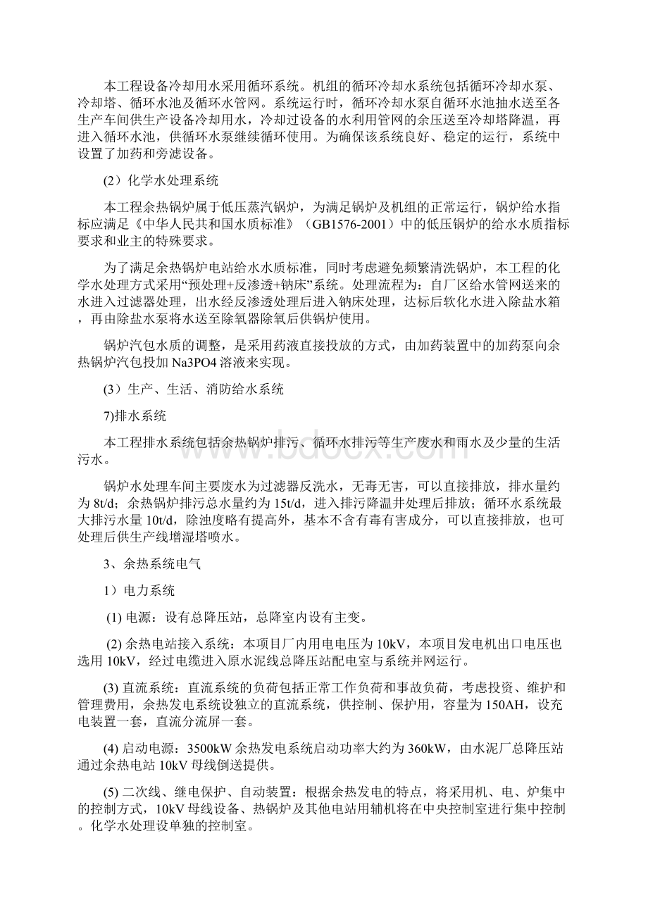 余热锅炉系统联动试车方案Word下载.docx_第3页