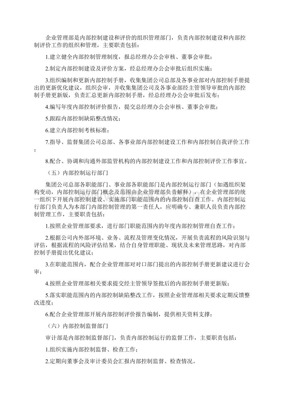 碳酸酯企业内部控制管理制度.docx_第3页