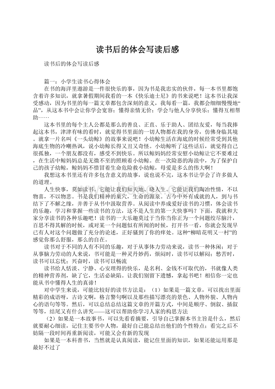 读书后的体会写读后感Word文件下载.docx_第1页