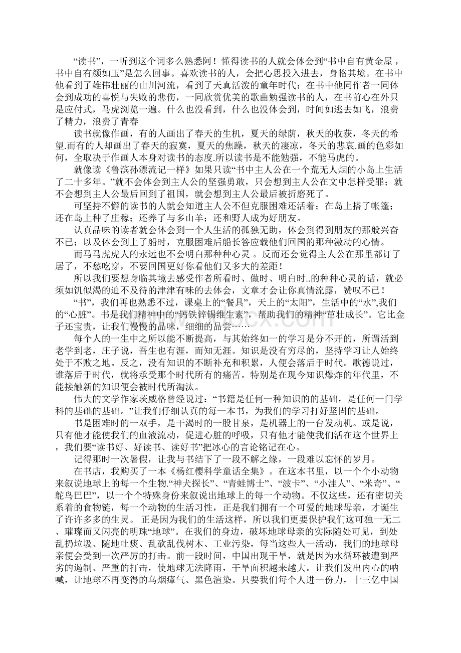 读书后的体会写读后感Word文件下载.docx_第2页