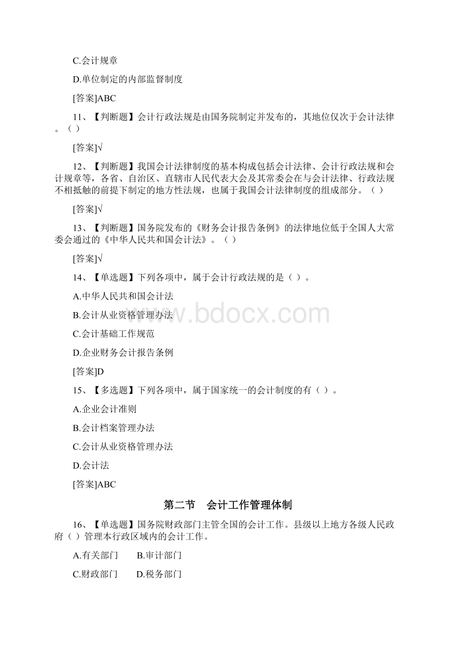 会计法律制度课堂练习题含参考答案.docx_第3页