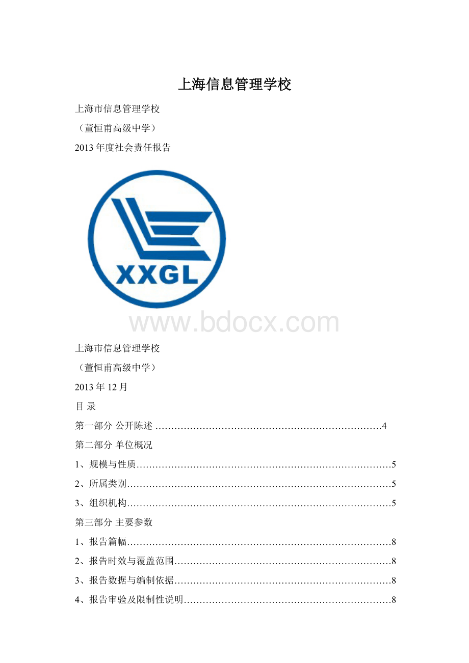 上海信息管理学校.docx