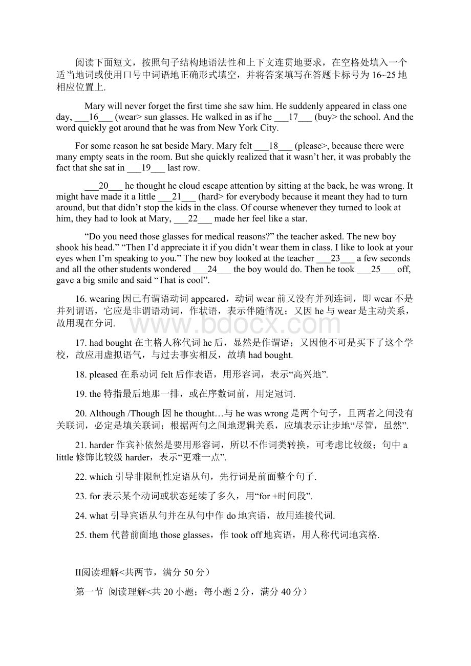 广东高考英语试题答案与解析Word文档下载推荐.docx_第3页