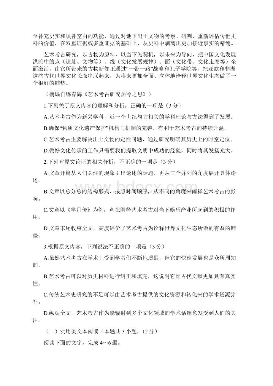 高考模拟安徽六校教育研究会高三第二次素质测试语文试题.docx_第2页