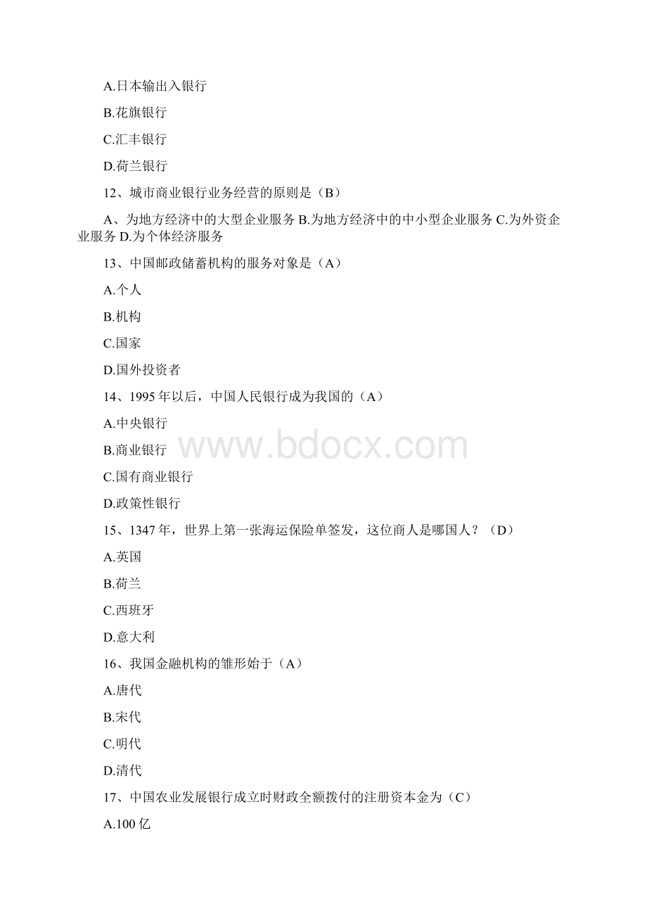 金融知识复习题库大全.docx_第3页