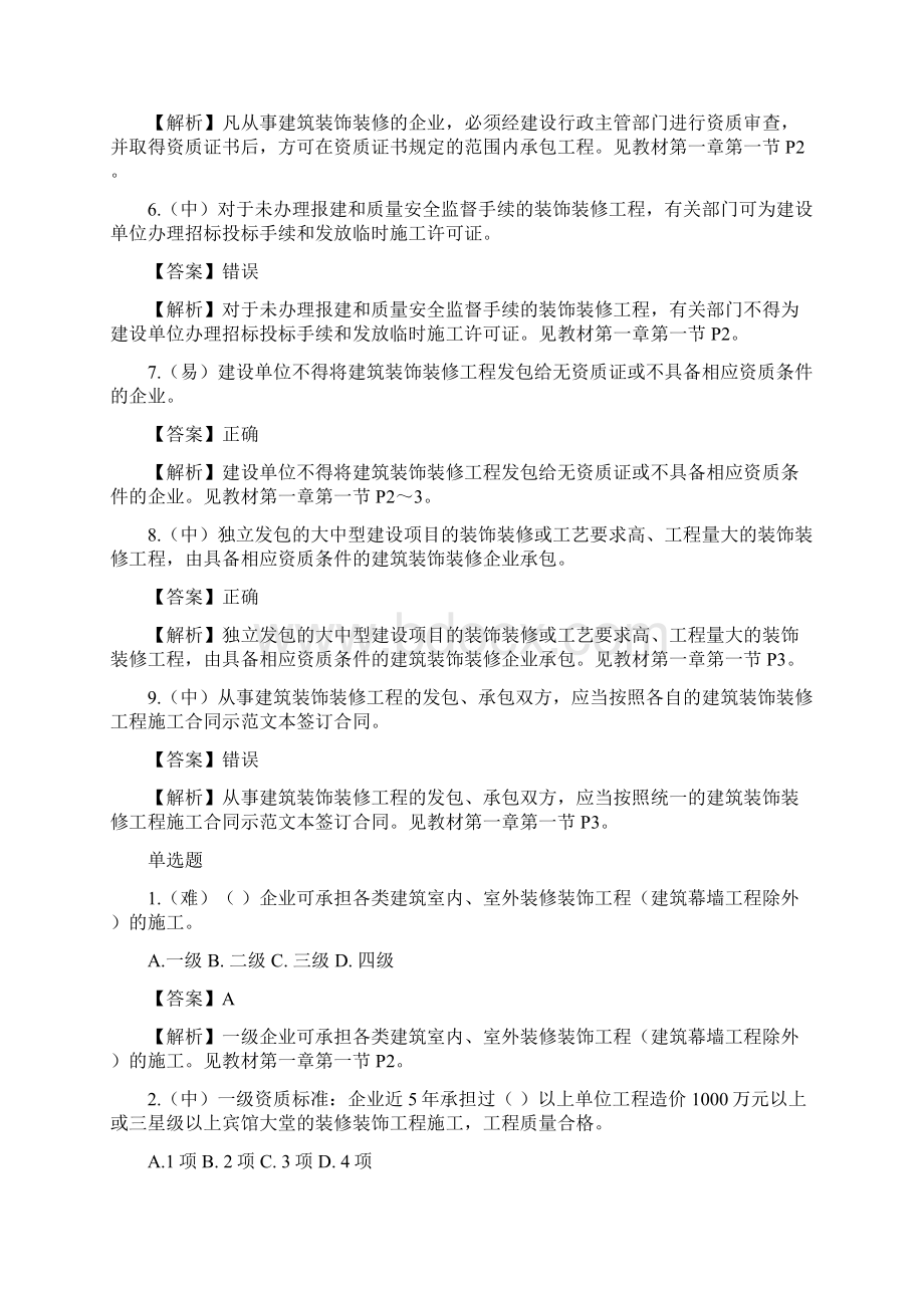 岗位职责施工员岗位知识与专业技能概标准概述.docx_第2页