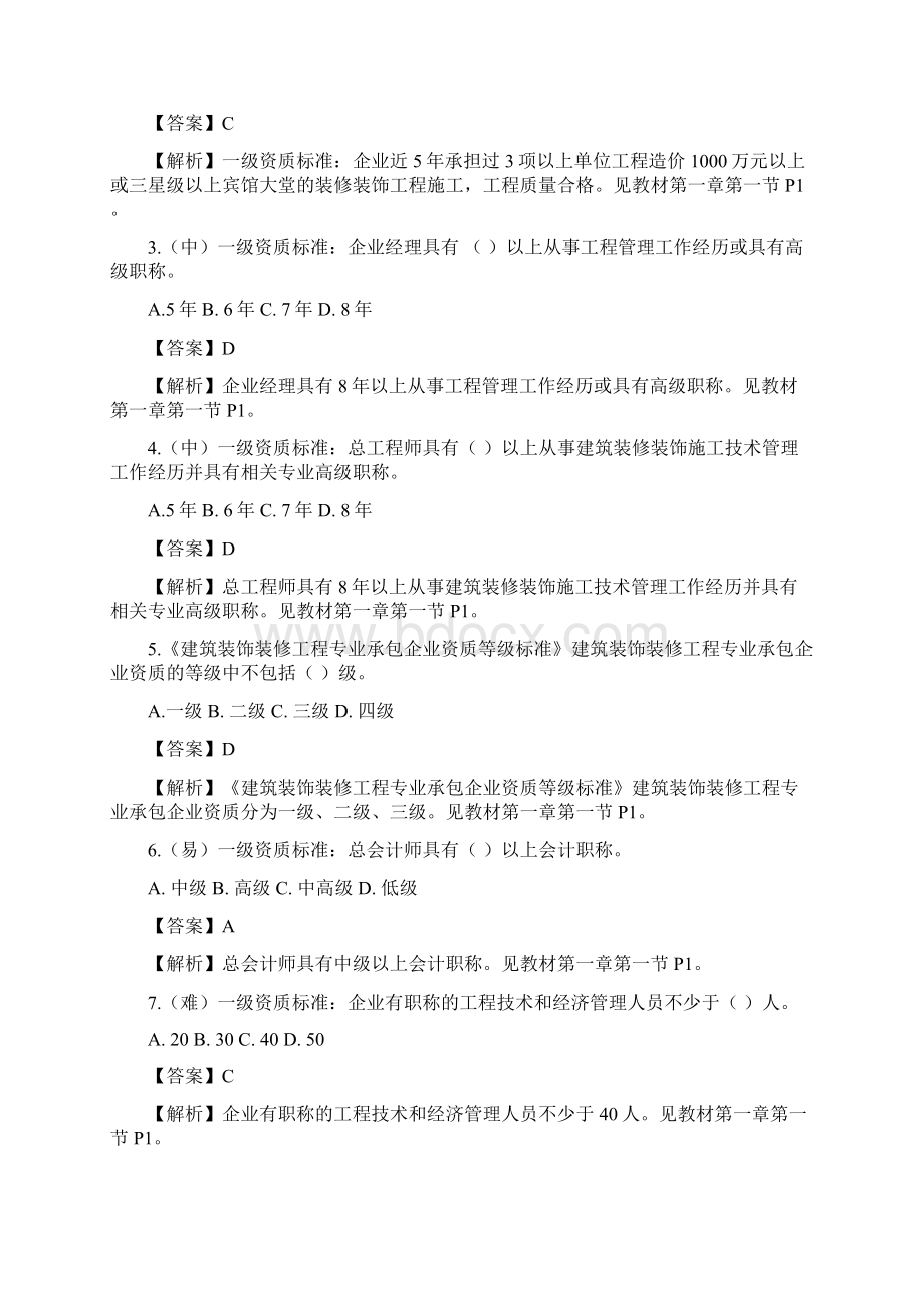 岗位职责施工员岗位知识与专业技能概标准概述.docx_第3页