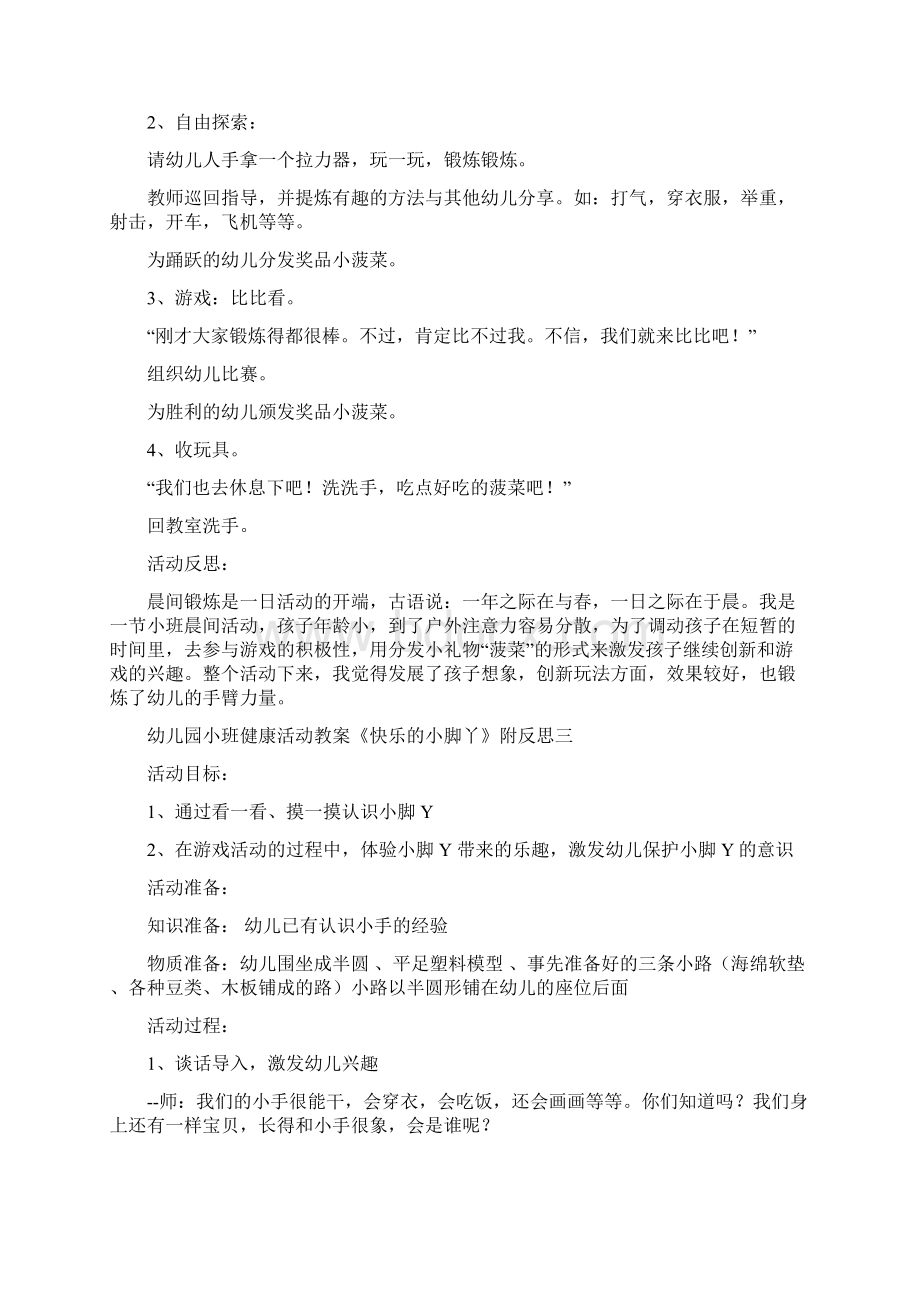 幼儿园小班健康活动教案《吹泡泡》附反思四篇.docx_第3页