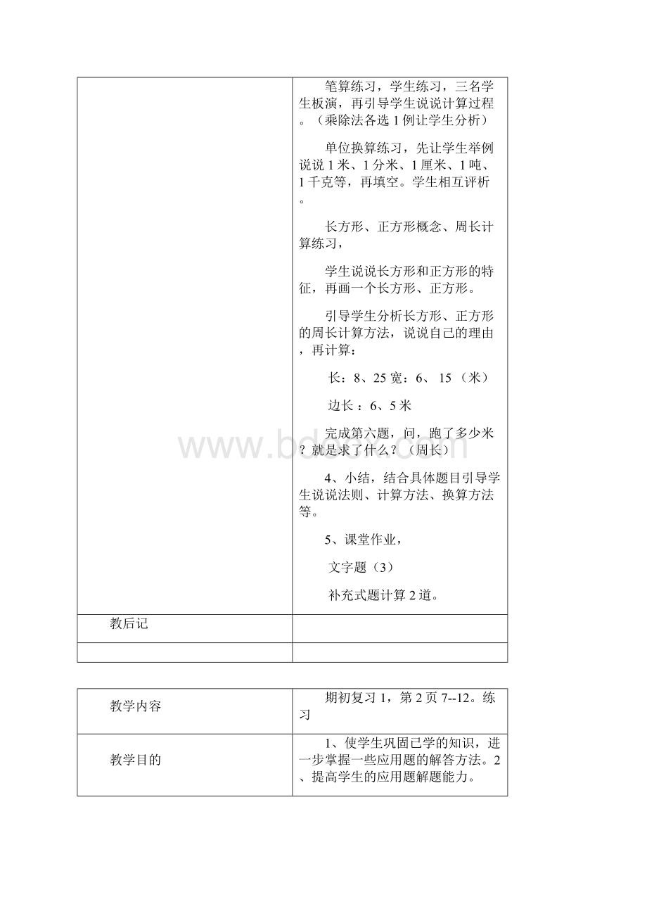 苏教版小学数学三年级下册全册教案Word下载.docx_第2页