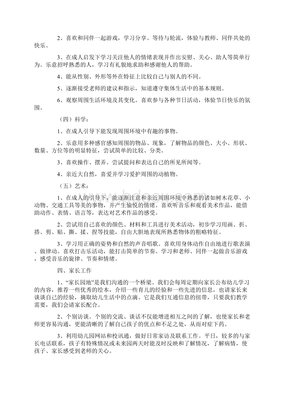 幼儿小班的教育教学计划文档格式.docx_第3页