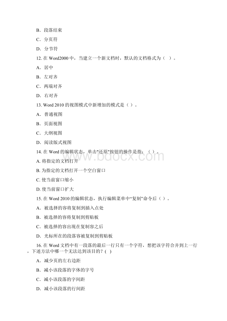 officeWORD题库含问题详解Word格式文档下载.docx_第3页