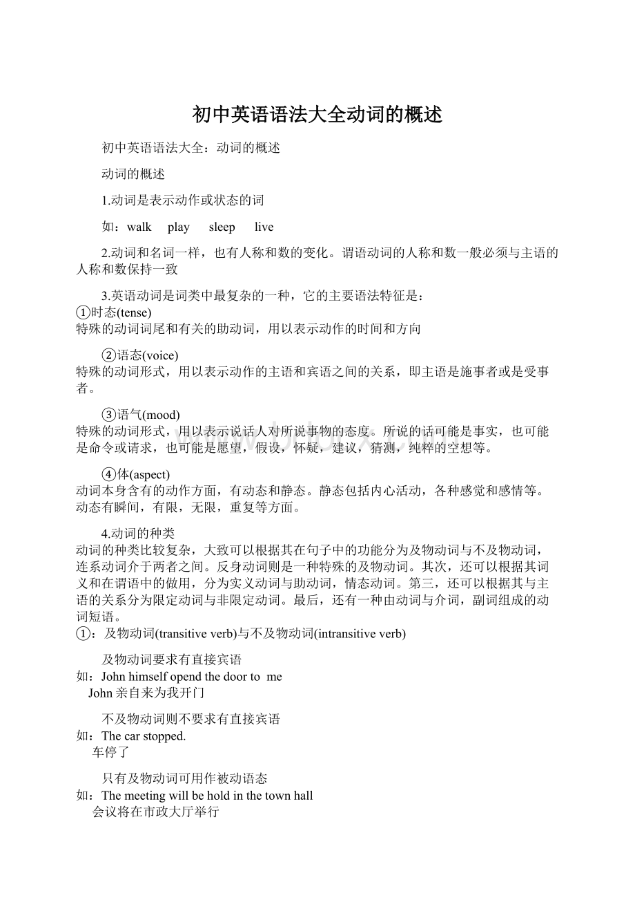 初中英语语法大全动词的概述.docx_第1页