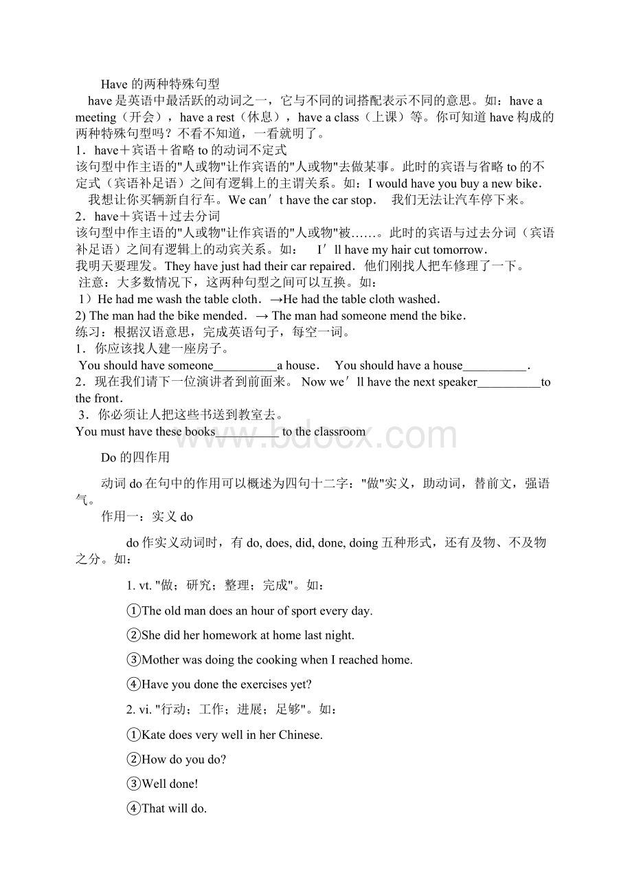 初中英语语法大全动词的概述.docx_第3页