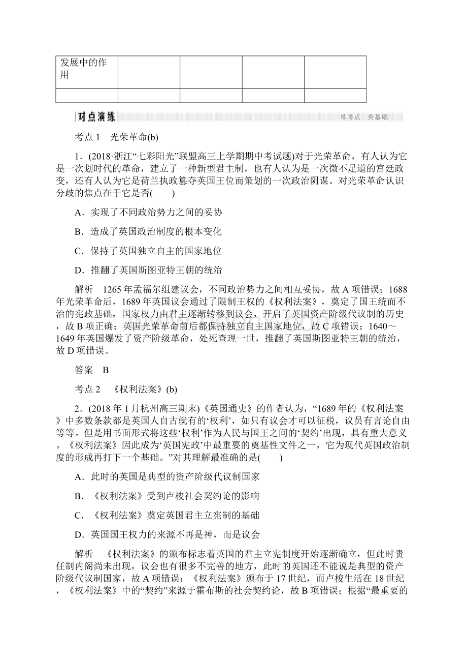 高考历史总复习 专题十 欧美资产阶级代议制与社会主义理论及实践 第23讲 近代西方民主政治的确立与发展Word格式.docx_第3页