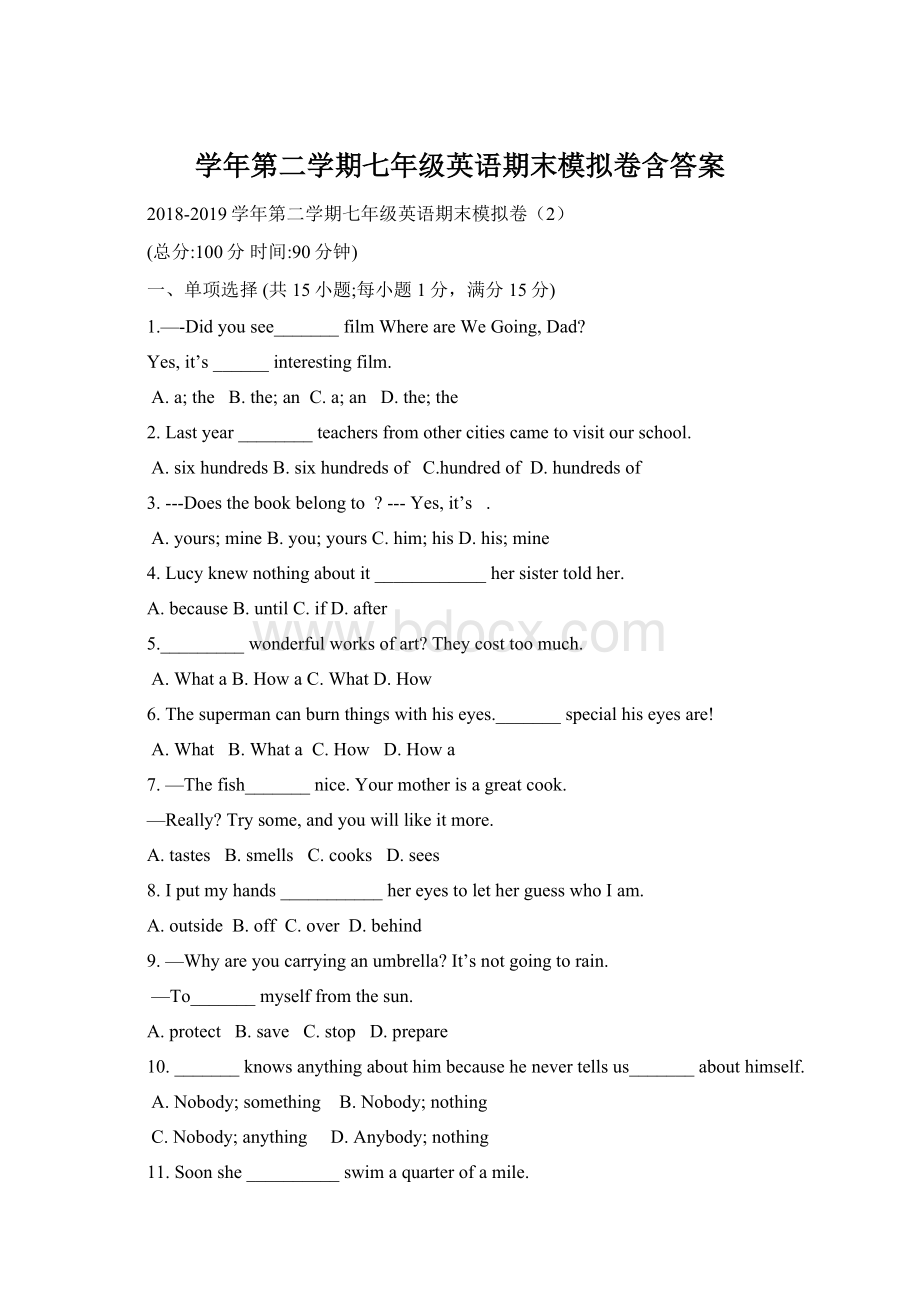 学年第二学期七年级英语期末模拟卷含答案Word文件下载.docx