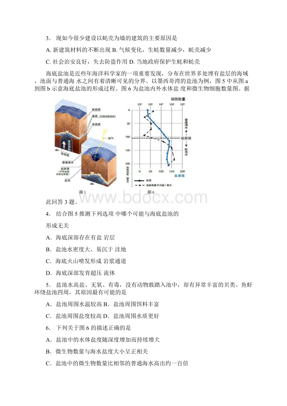 河北省衡水中学届高三下学期第5周周考文综之地理含答案Word下载.docx_第2页