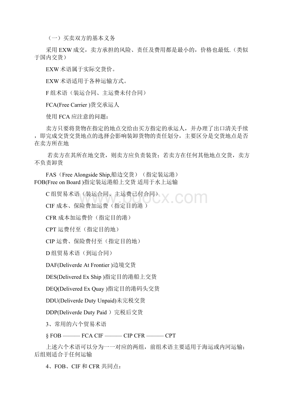 国经法复习资料汇总Word文件下载.docx_第3页