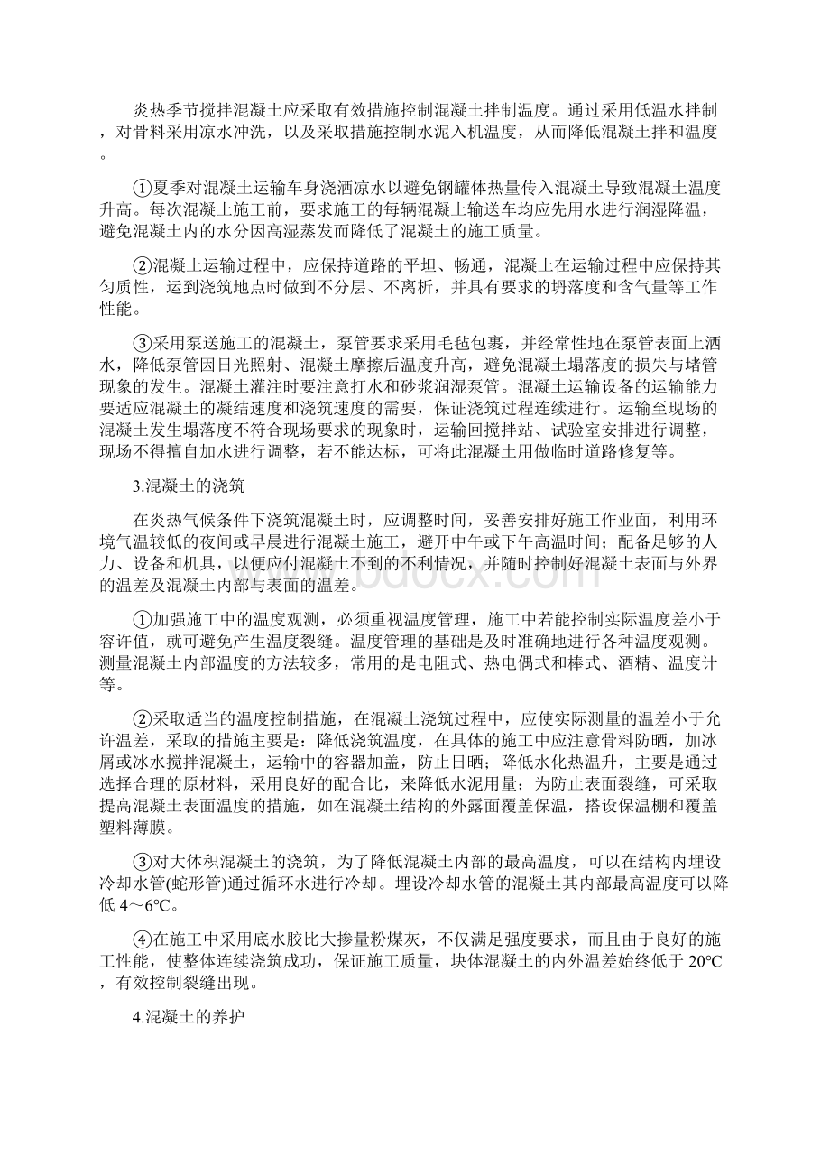 高温天气作业施工安全预案.docx_第3页