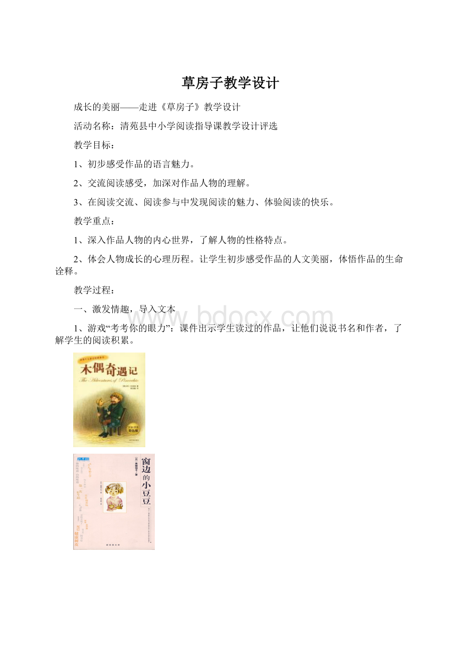 草房子教学设计Word文档格式.docx_第1页