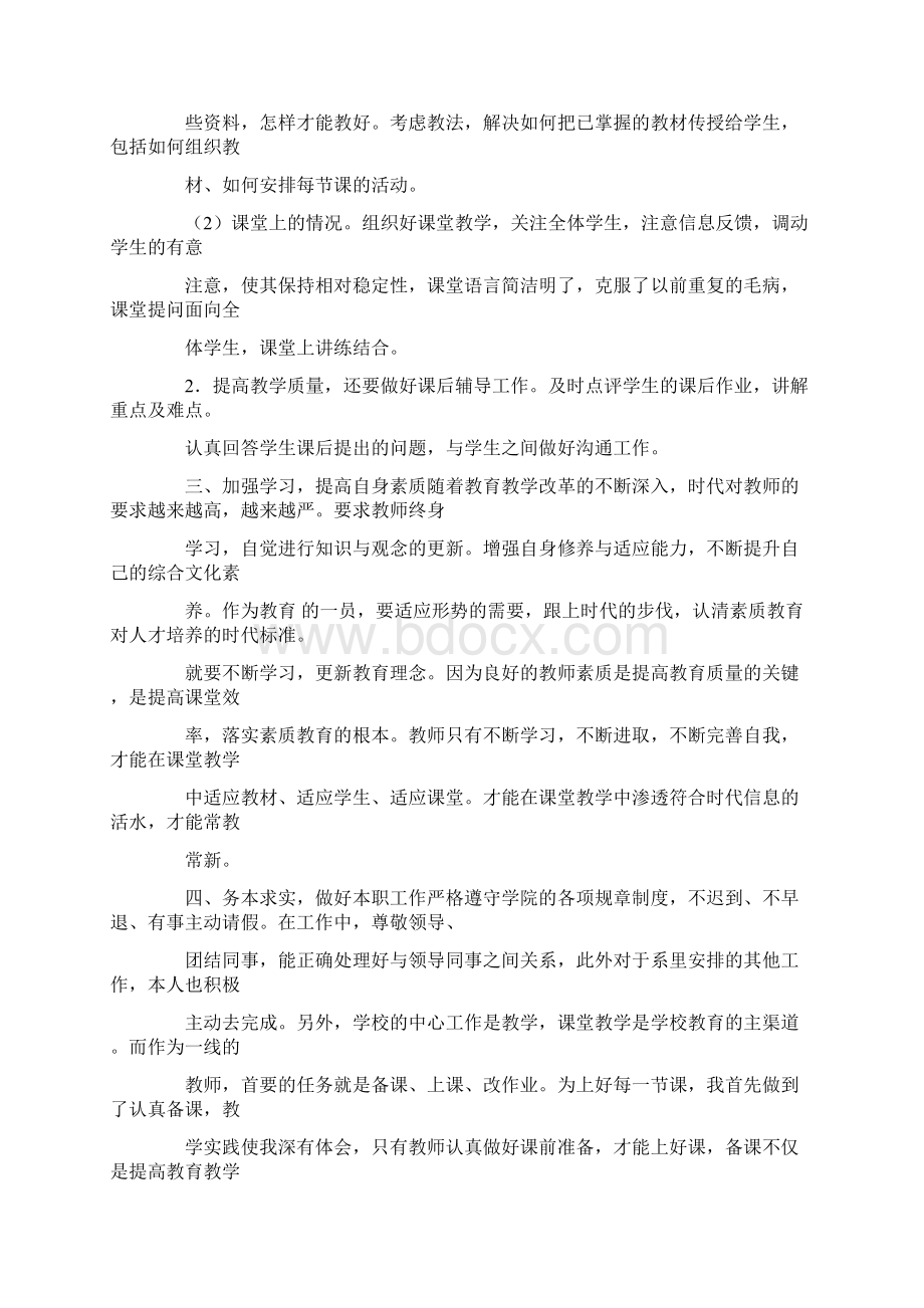 副教授工作总结共41页Word格式文档下载.docx_第2页