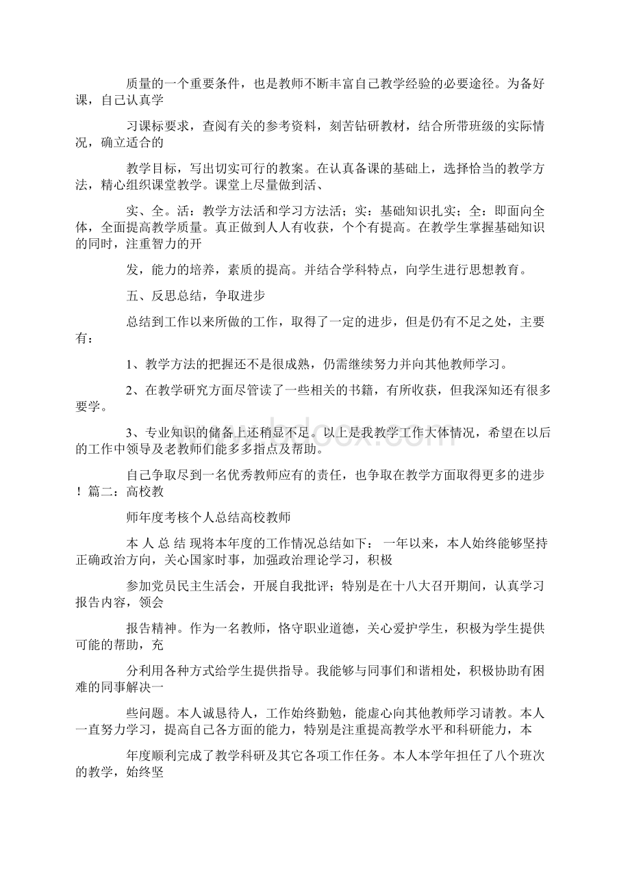 副教授工作总结共41页Word格式文档下载.docx_第3页