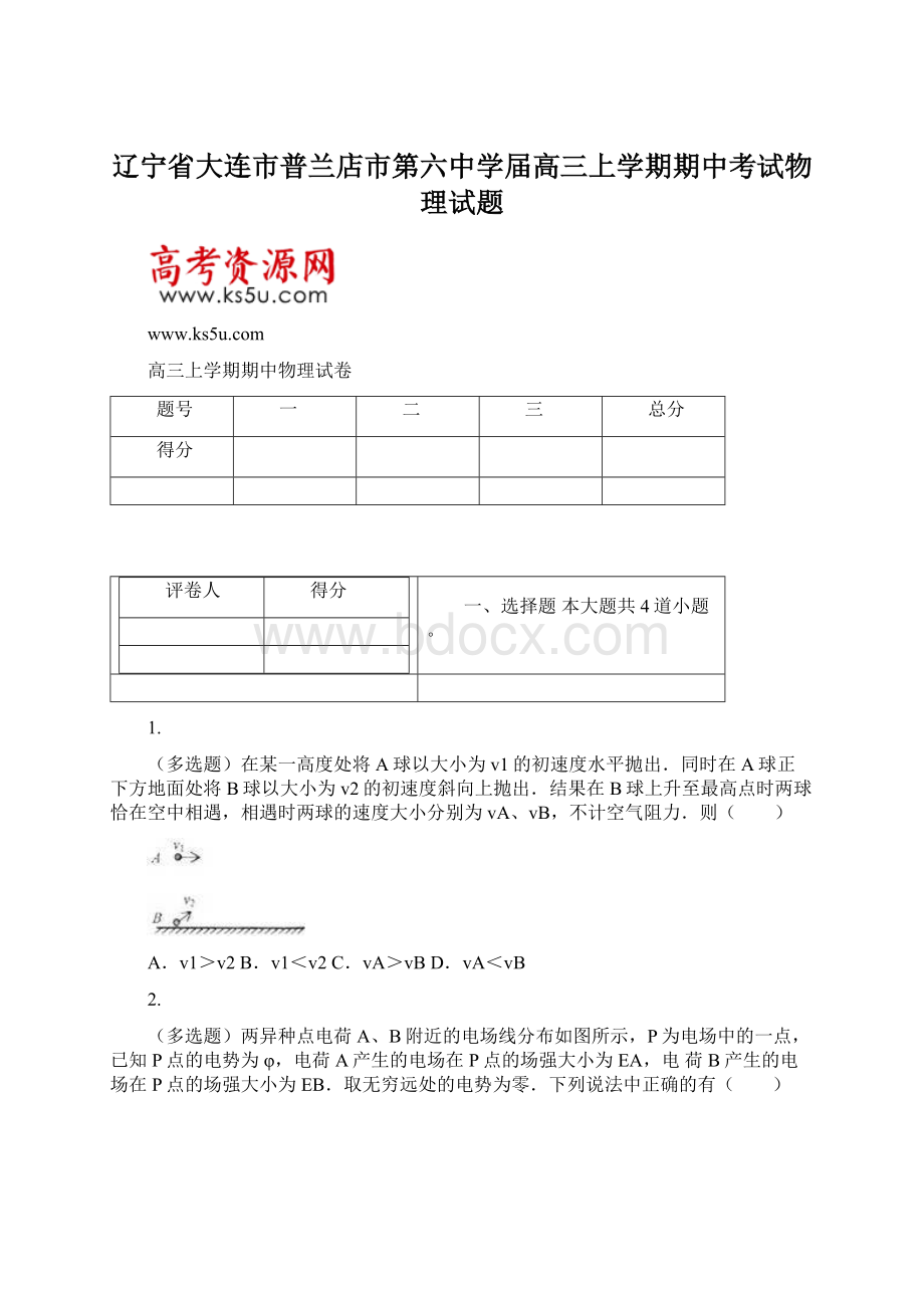 辽宁省大连市普兰店市第六中学届高三上学期期中考试物理试题Word文档格式.docx