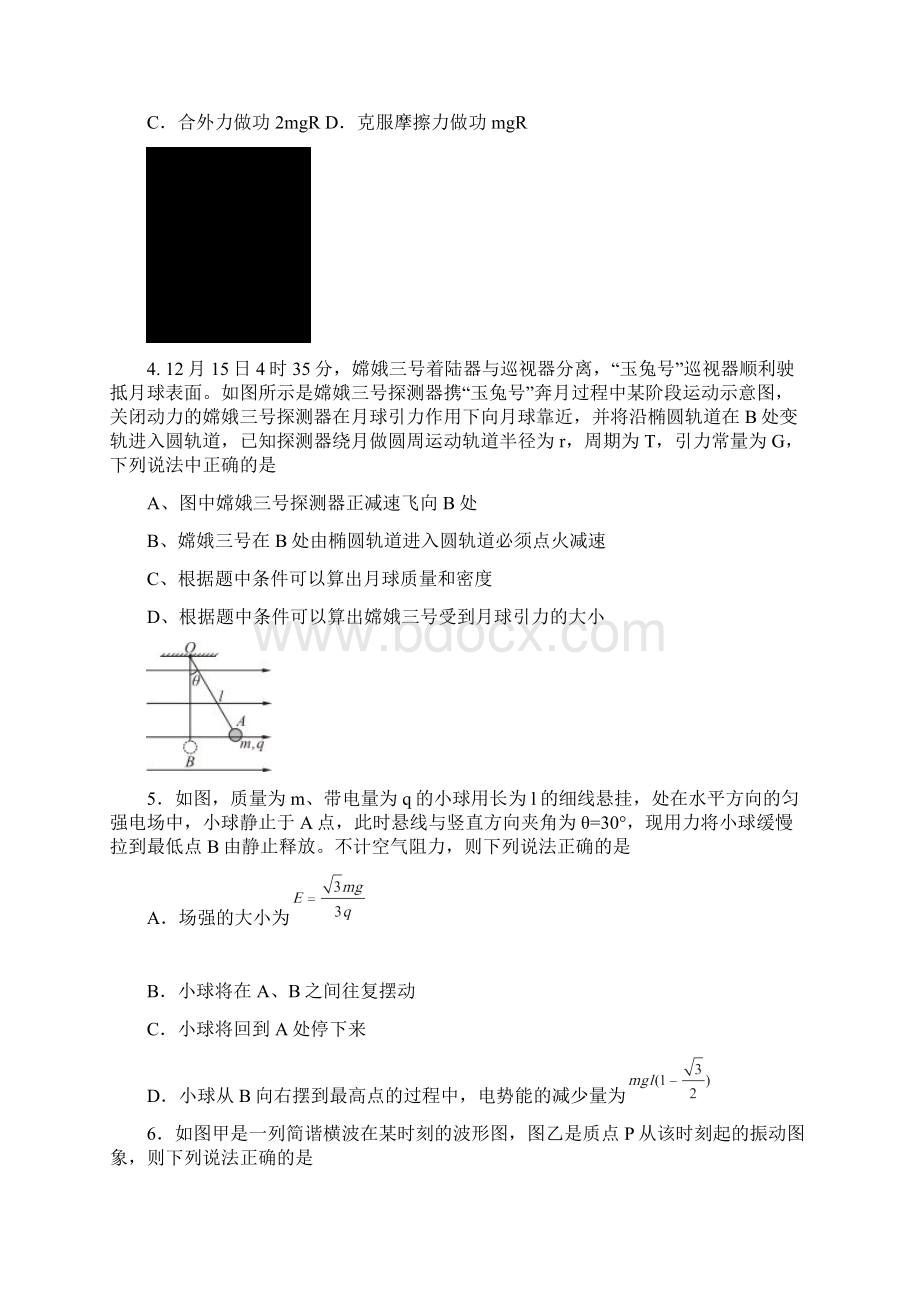 届四川省米易中学高三下学期第一次段考物理试题及答案Word文档下载推荐.docx_第2页