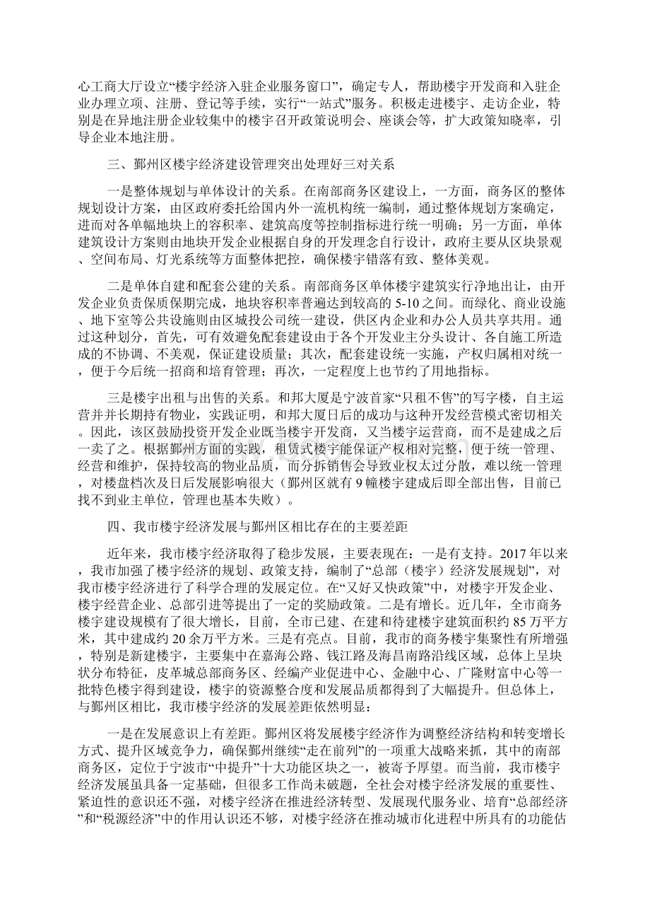 关于鄞州区楼宇经济的考察报告.docx_第3页