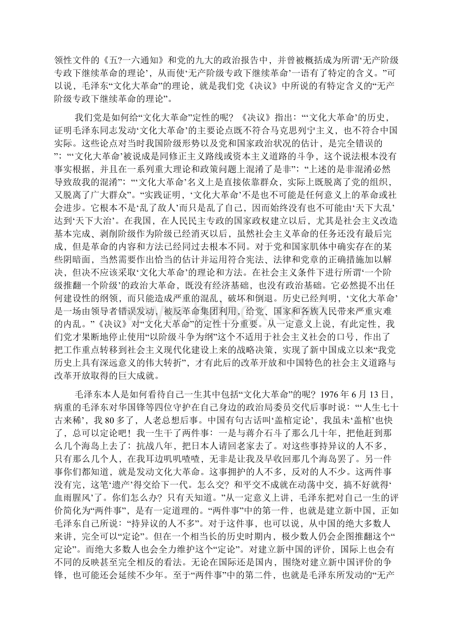 毛泽东关于保持党和政权永不变质的战略思想Word下载.docx_第3页