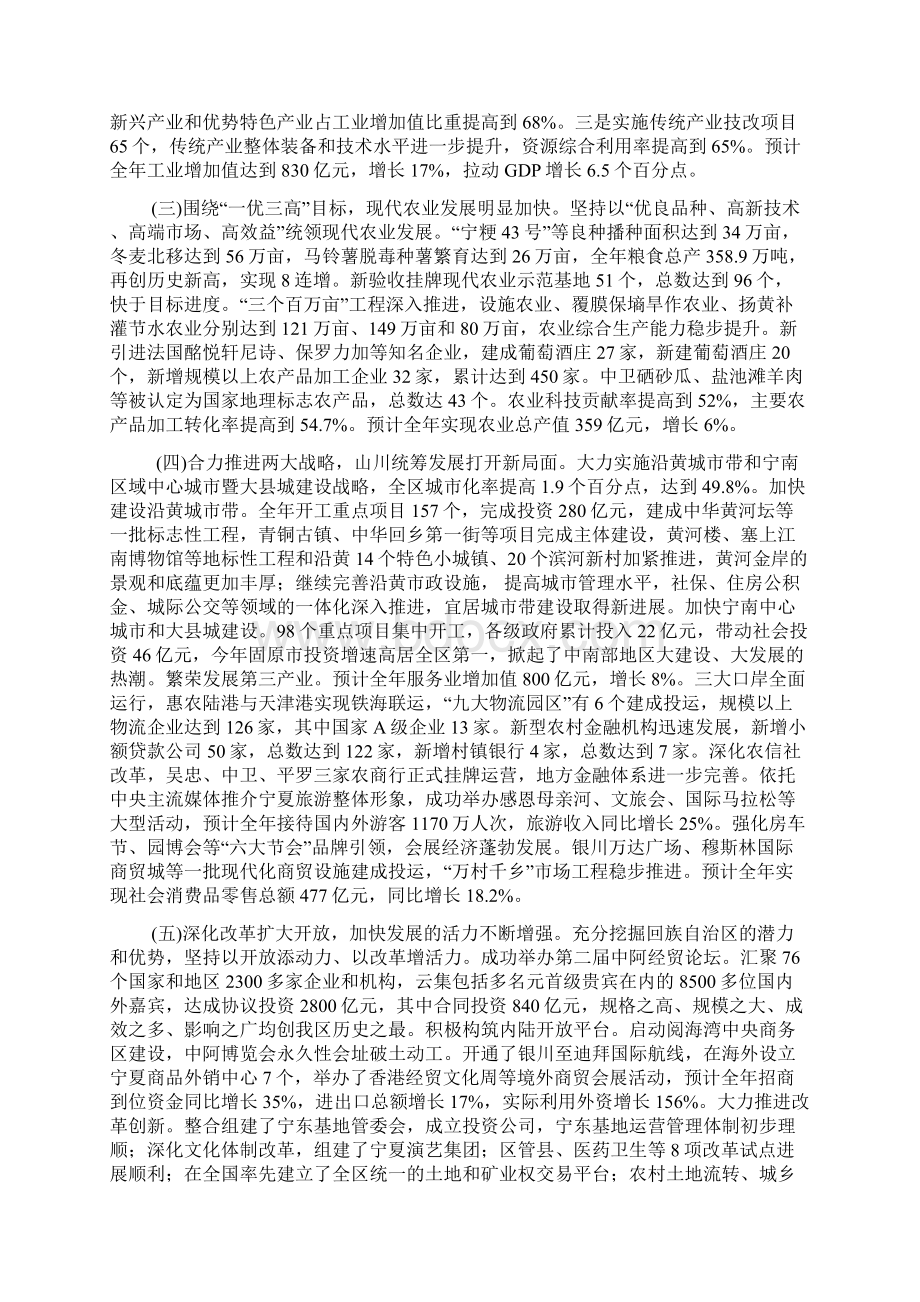 王正伟主席在自治区经济工作会议上的讲话.docx_第2页