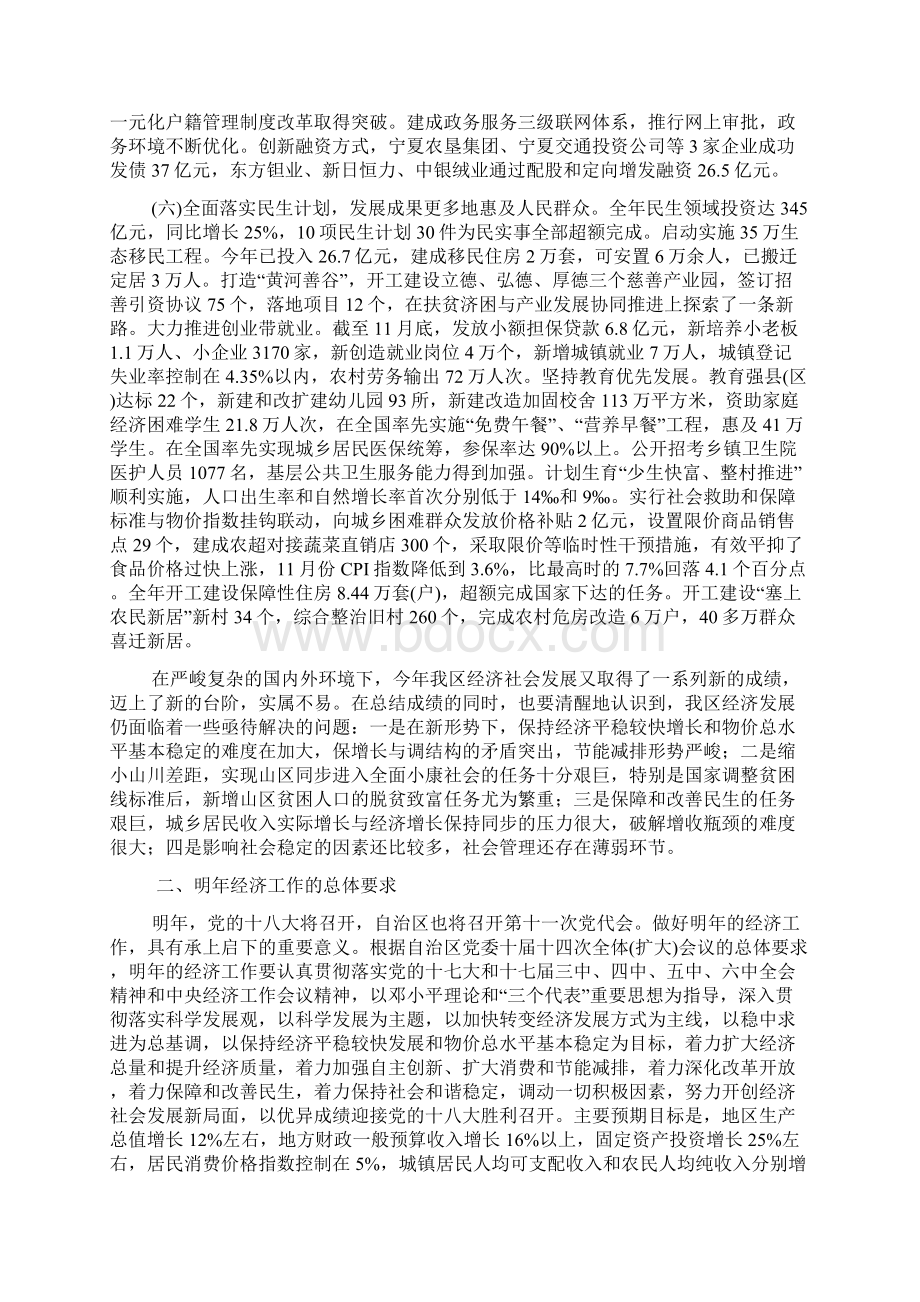 王正伟主席在自治区经济工作会议上的讲话.docx_第3页