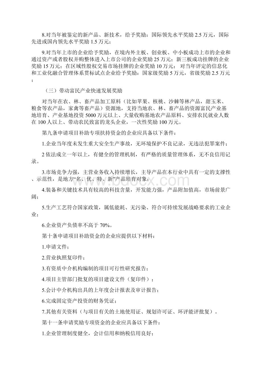 县工业强县表彰奖励办法Word下载.docx_第3页