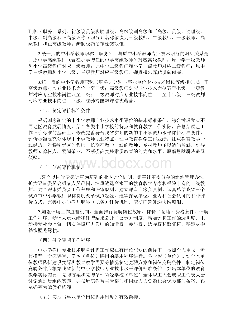 省深化中小学教师职称制度改革实施方案Word文档格式.docx_第2页