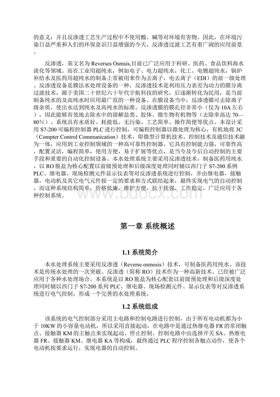 医用纯进水反渗透技术处理毕业设计.docx_第2页