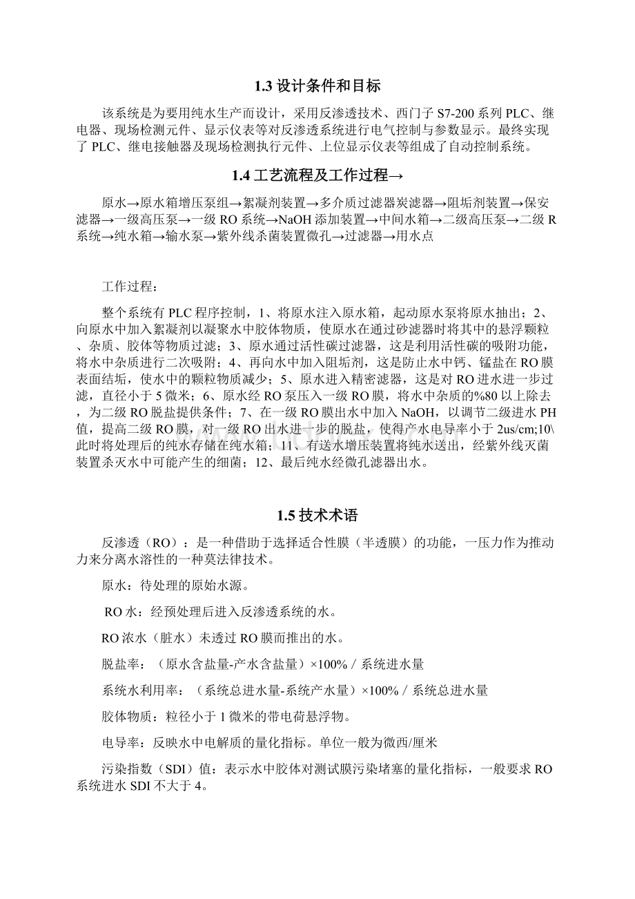 医用纯进水反渗透技术处理毕业设计.docx_第3页