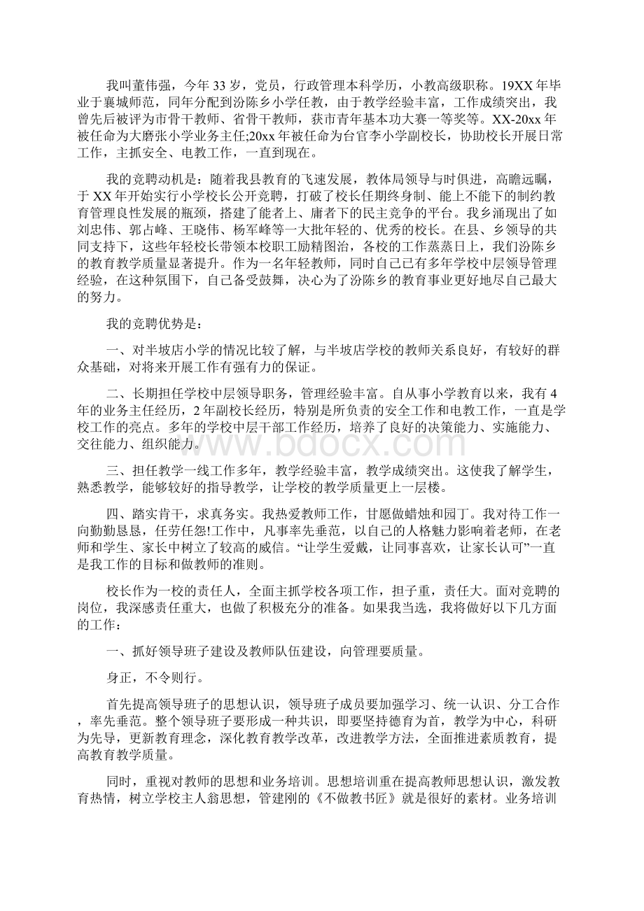 校长演讲稿精选Word下载.docx_第2页