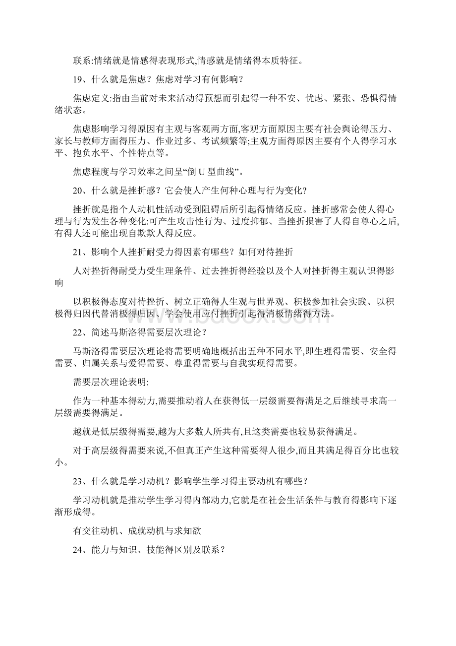 普通心理学简答题答案及选择题Word文档下载推荐.docx_第3页