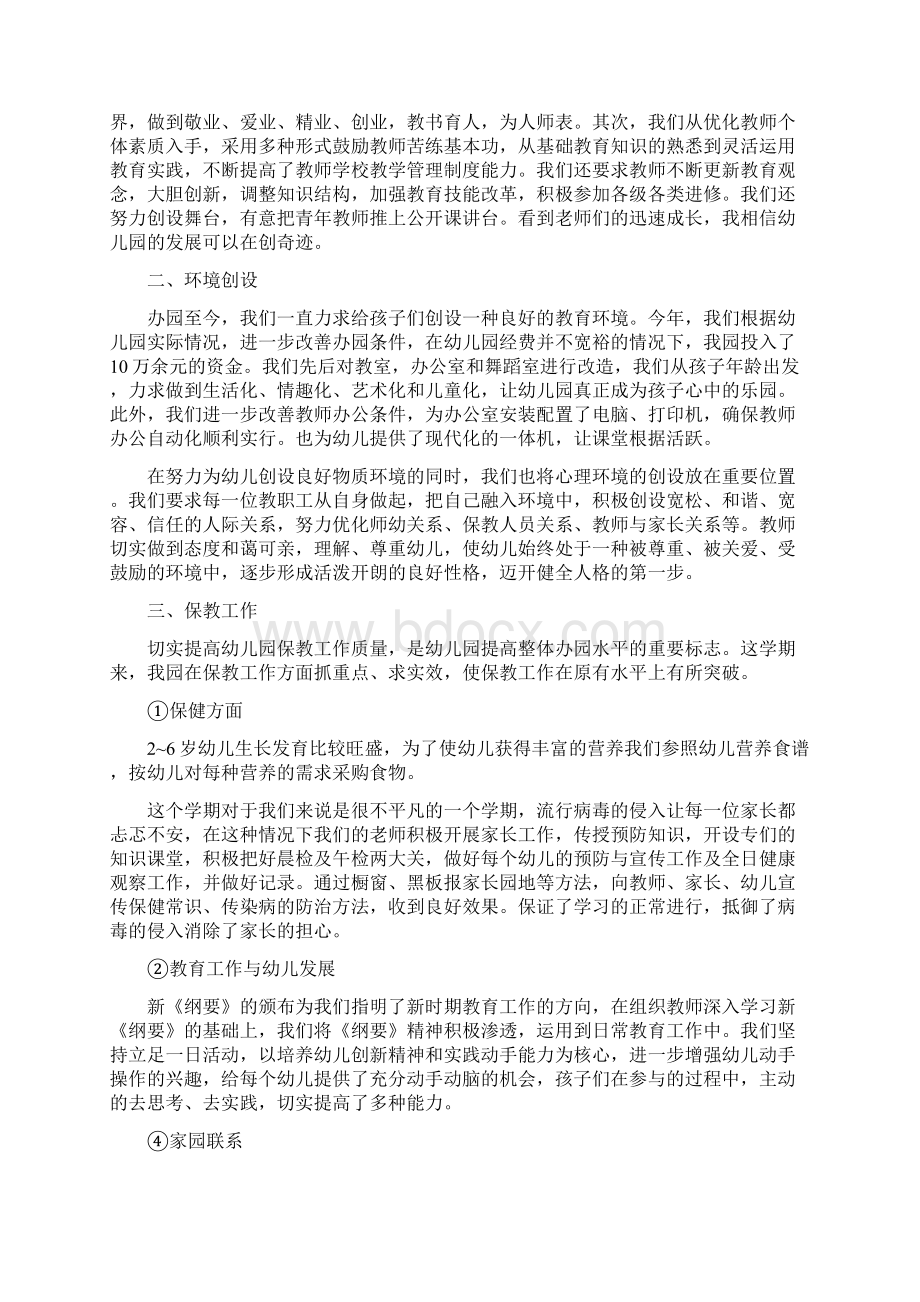 优质幼儿园上学期教学工作总结.docx_第2页