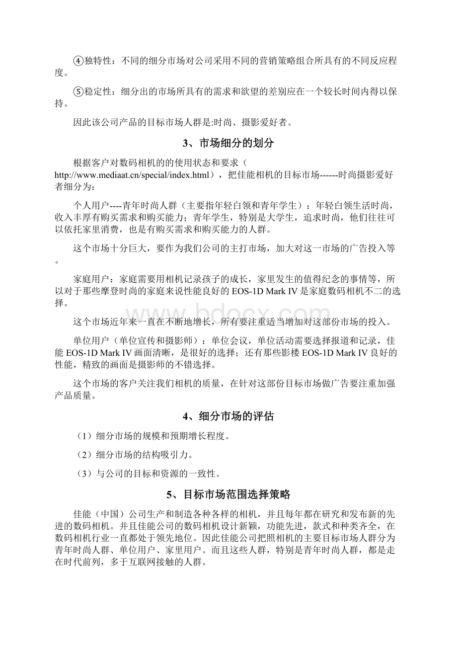 网络营销策划书案例.docx_第3页