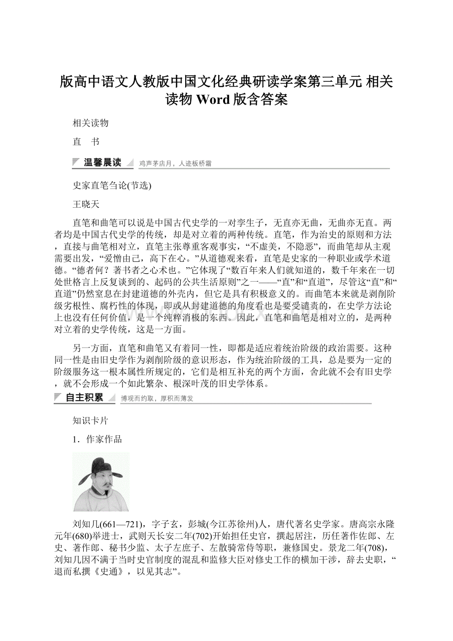 版高中语文人教版中国文化经典研读学案第三单元 相关读物 Word版含答案Word格式文档下载.docx_第1页