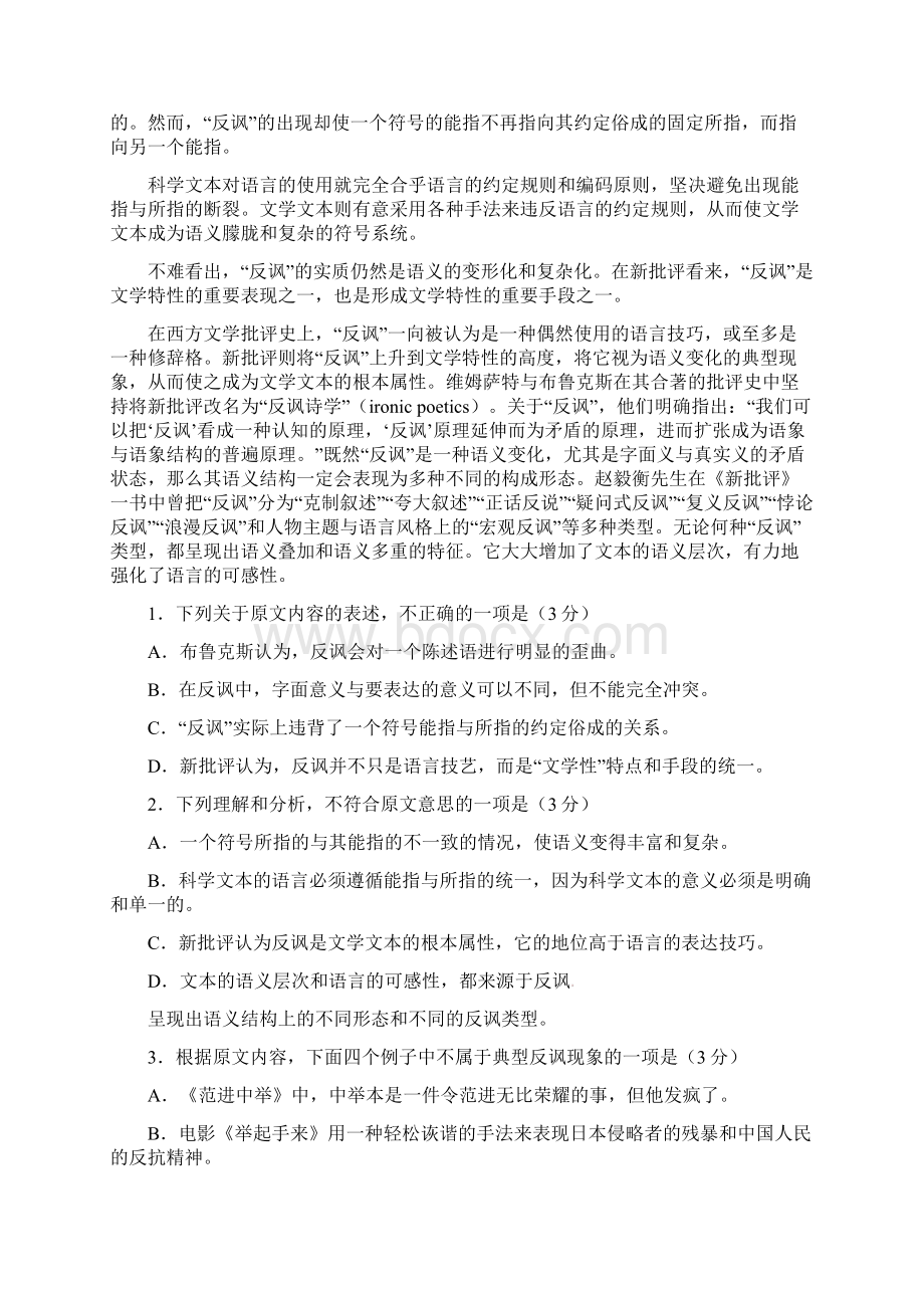 湖北省荆州市高三语文适应性训练试题2.docx_第2页