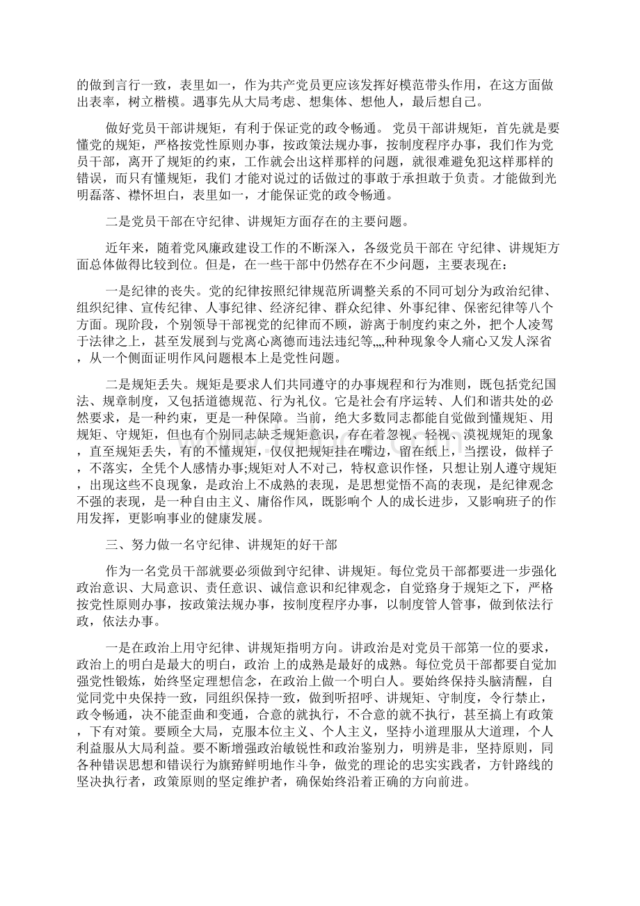 讲规矩守纪律体会心得文档2篇Word格式文档下载.docx_第2页