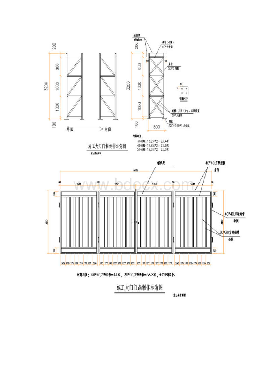 施工围挡及围墙改造专项施工方案设计Word文档下载推荐.docx_第3页