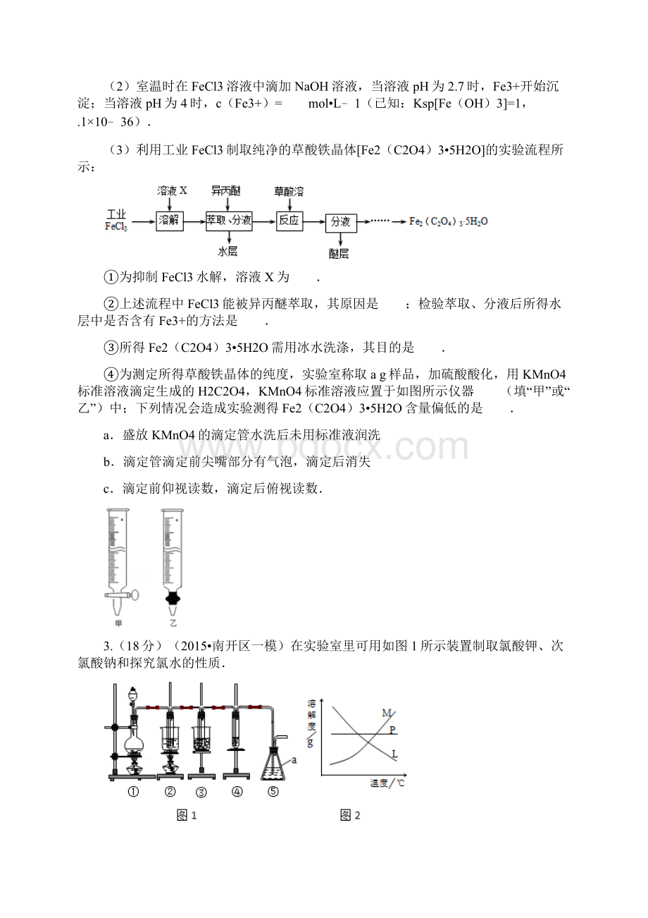 高中化学实验综合题目Word下载.docx_第2页