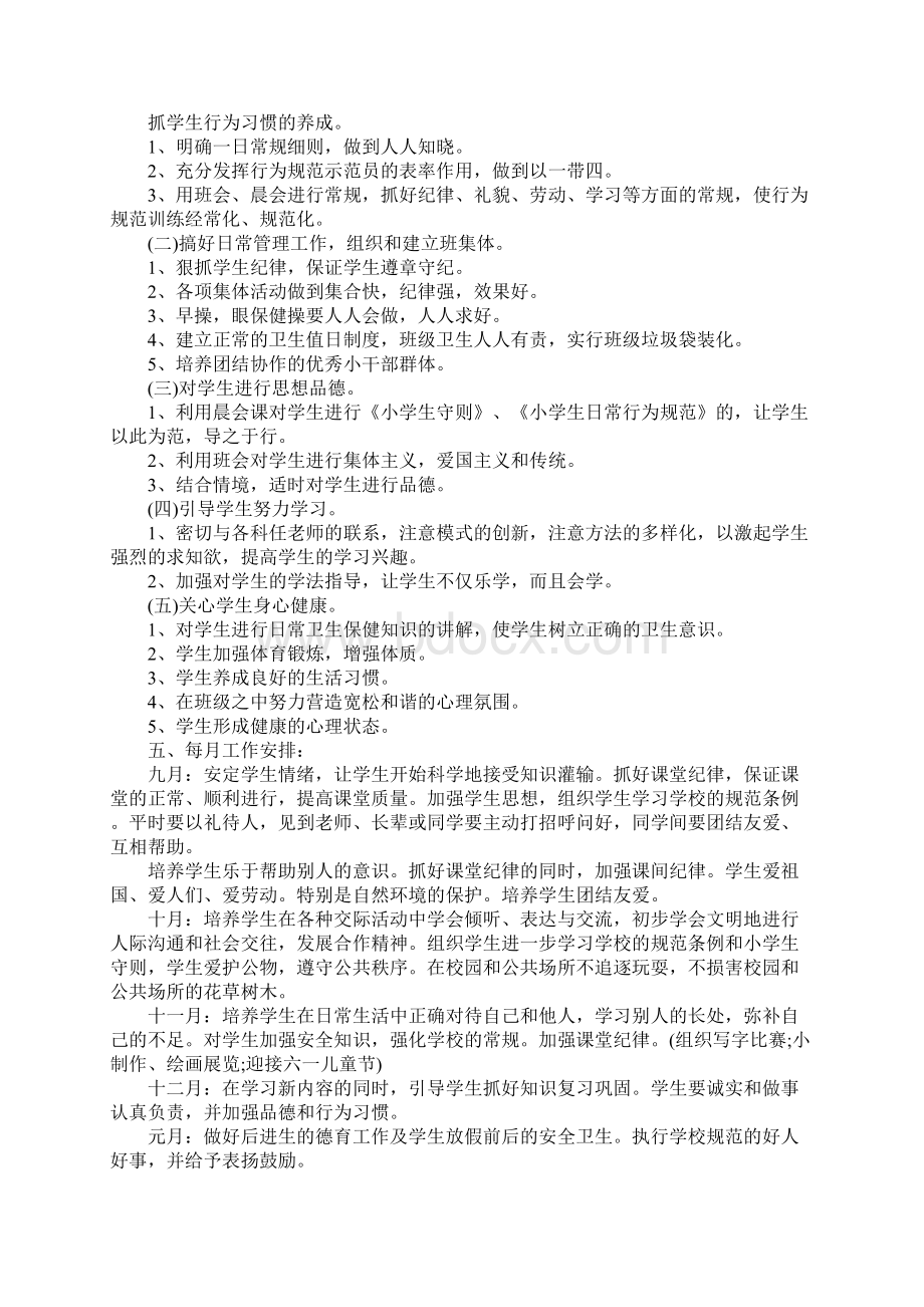 班主任工作计划小学二年级.docx_第3页