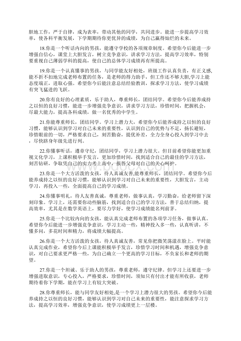 初中老师对学生评语大全文档2篇.docx_第3页